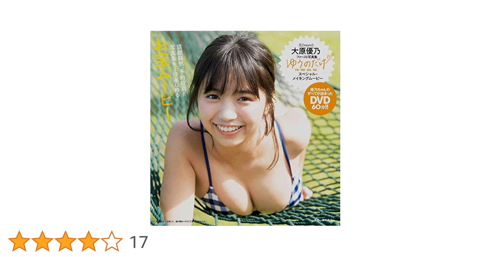 t*u様 Dream5 大原優乃個人DVD5点セット(非売品) t*u様 Dream5 大原優乃個人DVD5点セット(非売品) 元Dream5・大原